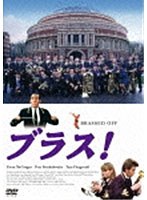 ブラス！　ドラマ