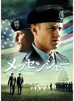メッセンジャー　ドラマ