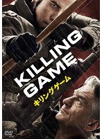 キリングゲーム　アクション
