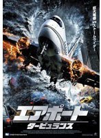エアポート タービュランス　アクション