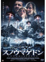 スノウマゲドン　ドラマ