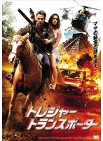 トレジャー・トランスポーター　アクション