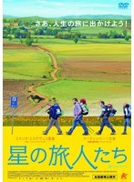 星の旅人たち　ドラマ