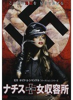 ナチス女収容所　アクション