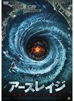 アースレイジ　アクション