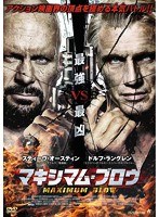 マキシマム・ブロウ　アクション