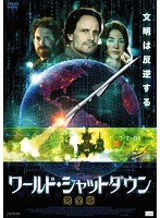 ワールド・シャットダウン 【完全版】　アクション