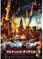 アルティメット・ディザスター　アクション
