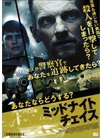 ミッドナイトチェイス　アクション