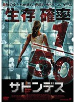 サドンデス　アクション