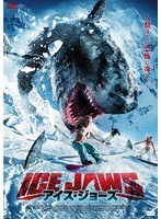 アイス・ジョーズ　アクション