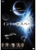 イントゥ・ザ・スペース　アクション
