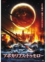 アポカリプス・トゥモロー　アクション