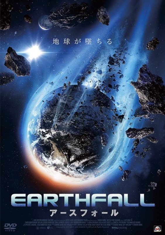 アースフォール
