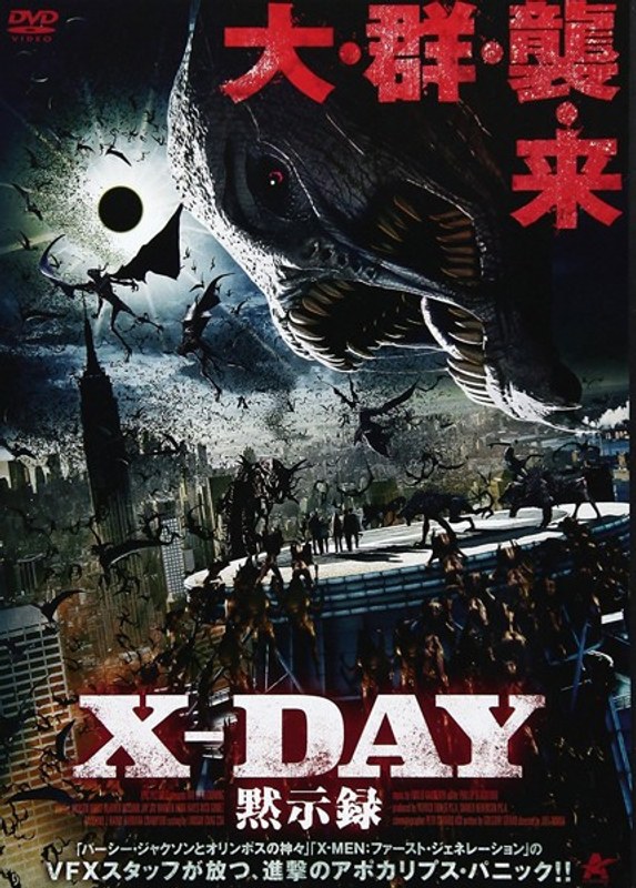X-DAY 黙示録