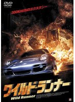 【クリックで詳細表示】ワイルド・ランナー