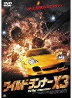 【クリックで詳細表示】ワイルド・ランナーX3