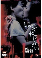 いますぐ抱きしめたい　ドラマ