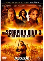 スコーピオン・キング3　アクション