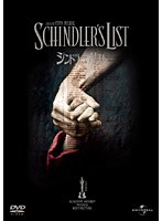シンドラーのリスト スペシャル・エディション　ドラマ