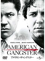 アメリカン・ギャングスター　ドラマ