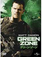 グリーン・ゾーン　アクション