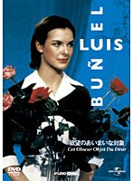 欲望のあいまいな対象（1977）　ドラマ