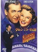 グレン・ミラー物語　ドラマ