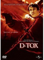 D-TOX　アクション