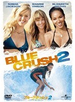 ブルークラッシュ2　ドラマ