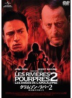 クリムゾン・リバー 2 黙示録の天使たち　アクション