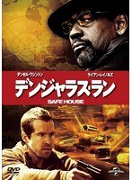 デンジャラス・ラン　アクション