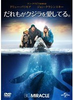 だれもがクジラを愛してる。　ドラマ