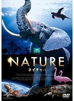 ネイチャー　ドキュメンタリー