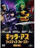 キック・アス ジャスティス・フォーエバー　アクション