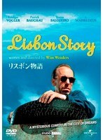 リスボン物語　ドラマ
