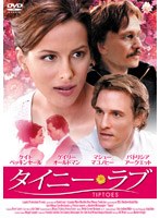 タイニー・ラブ　ドラマ