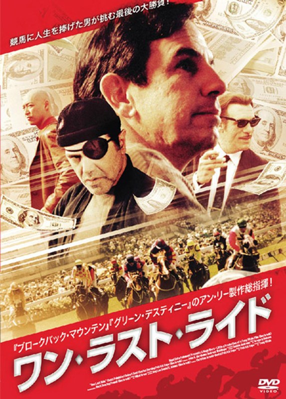 ワン・ラスト・ライド