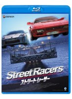 ストリート・レーサー （ブルーレイディスク）　アクション