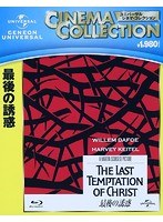 最後の誘惑 （ブルーレイディスク）　ドラマ