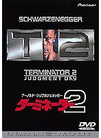 ターミネーター2