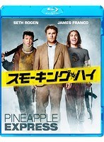 スモーキング・ハイ （ブルーレイディスク）　アクション