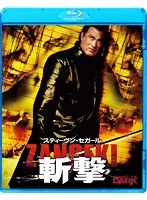スティーヴン・セガール 斬撃 ZANGEKI （ブルーレイディスク）　アクション