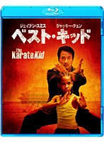 ベスト・キッド （ブルーレイディスク）　アクション
