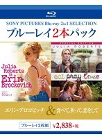 お買い得 2本ブルーレイパック エリン・ブロコビッチ/食べて、祈って、恋をして （ブルーレイディスク）　ドラマ