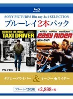 お買い得 2本ブルーレイパック タクシードライバー/イージーライダー （ブルーレイディスク）　ドラマ