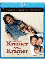 吹替洋画劇場『クレイマー、クレイマー』35周年記念 アニバーサリーエディション【初回生産限定】 （ブルーレイディスク）　ドラマ