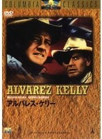 アルバレス・ケリー　アクション