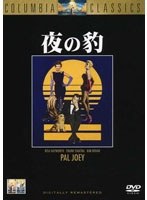 夜の豹　ドラマ