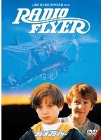 ラジオ・フライヤー　ドラマ